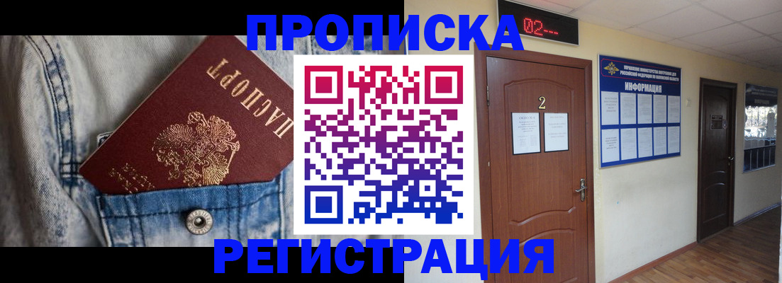 прописка ребенка в Боровске