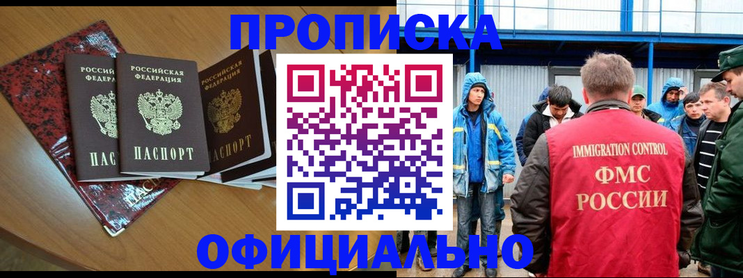 временная регистрация для всех в Боровске